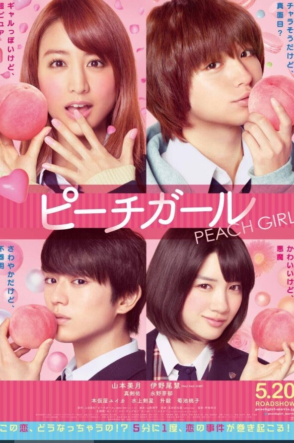 蜜桃女孩 2017