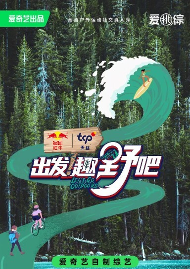 出发！趣野吧