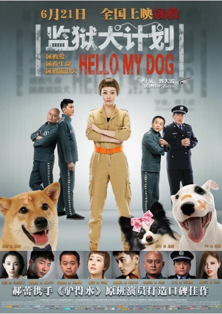 监狱犬计划