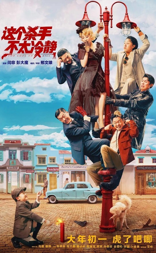 这个杀手不太冷静