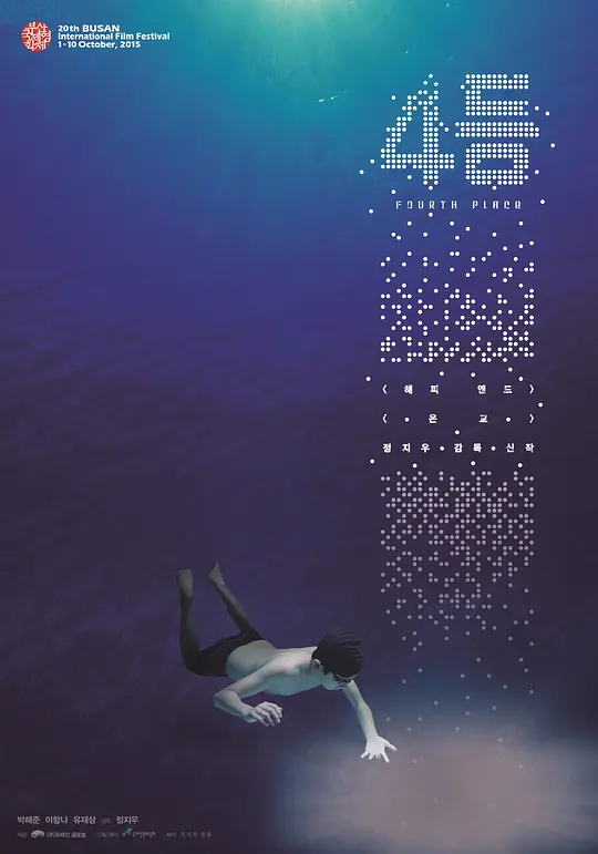 4等 2015