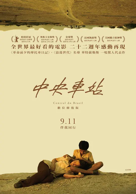 中央车站 1998