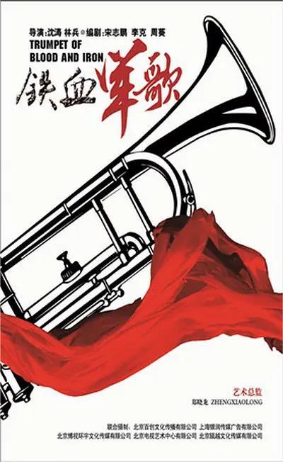 铁血军歌
