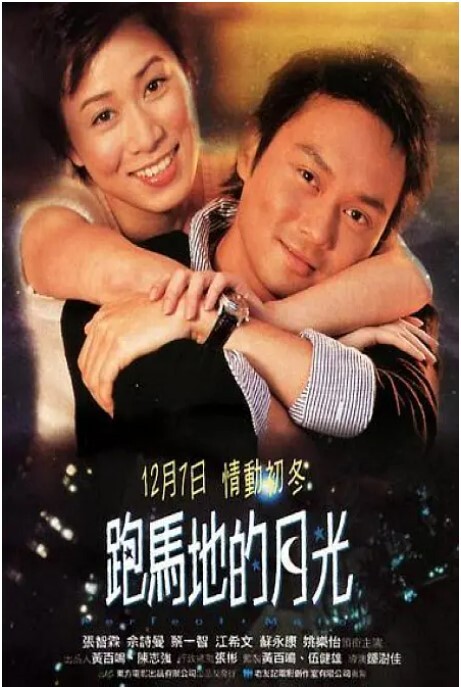跑马地的月光