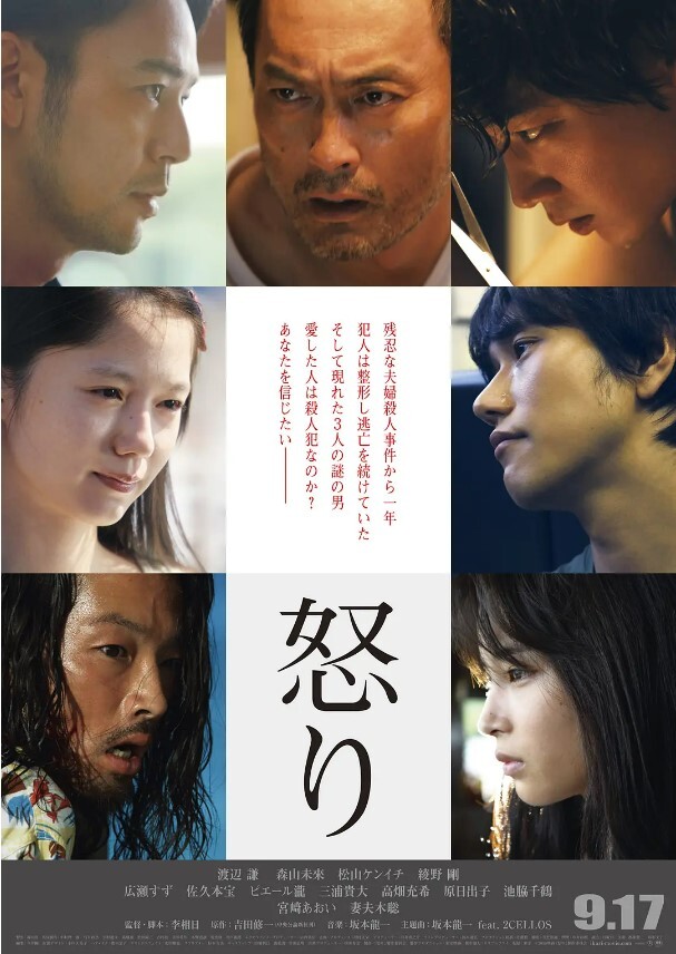 怒 2016