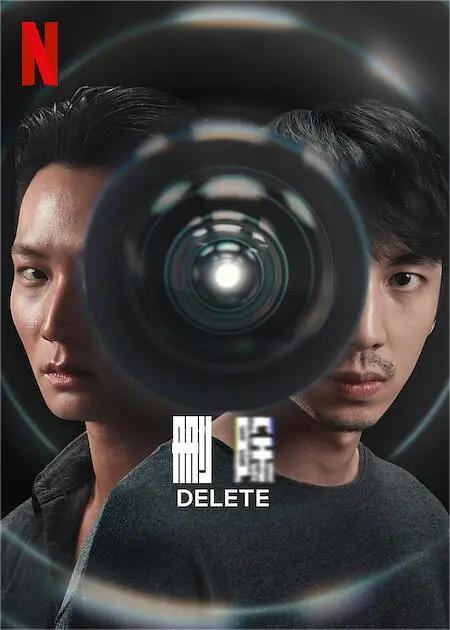 永久删除