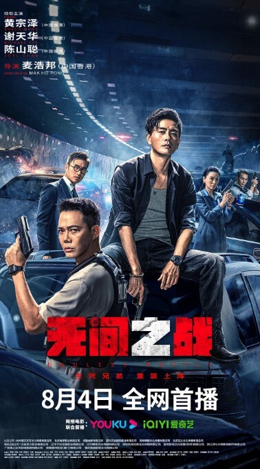 无间之战