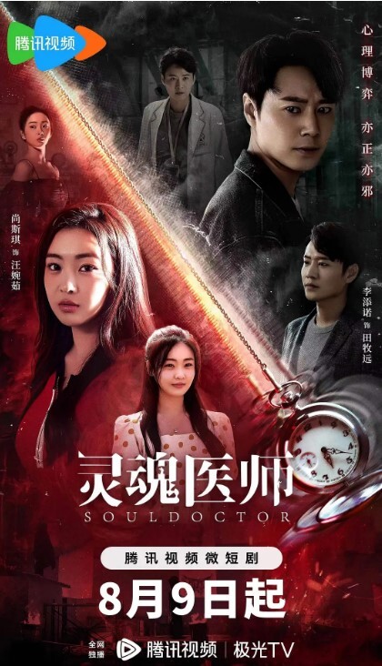 灵魂医师