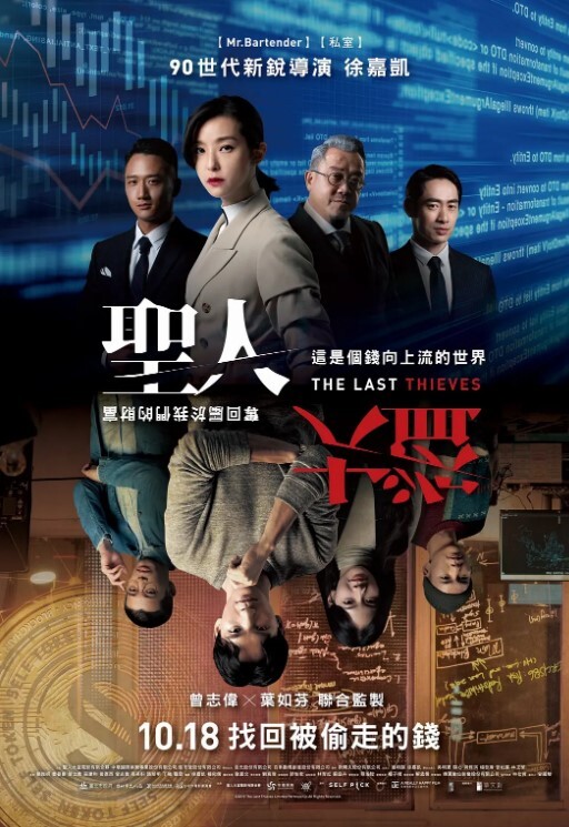 圣人大盗