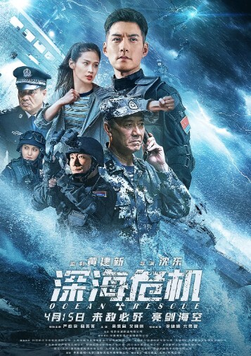 深海危机 2023