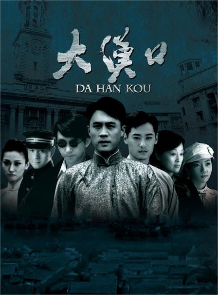大汉口