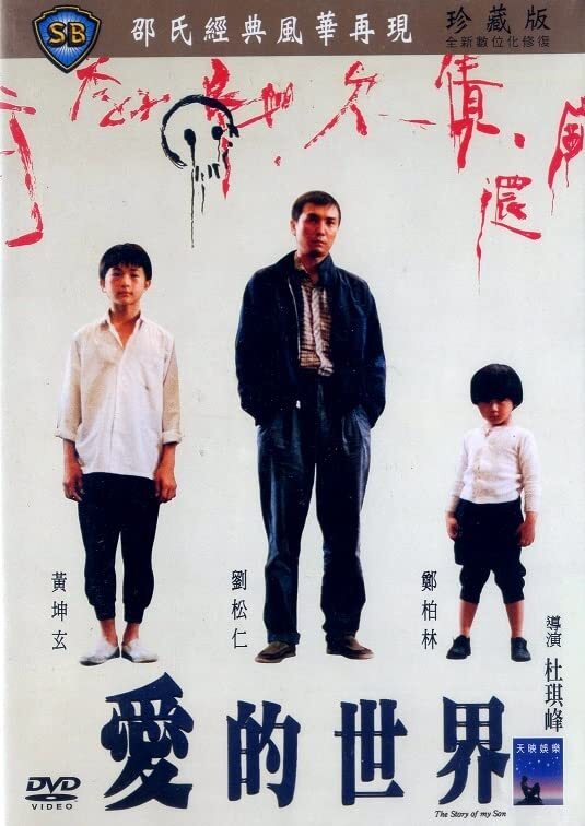 爱的世界
