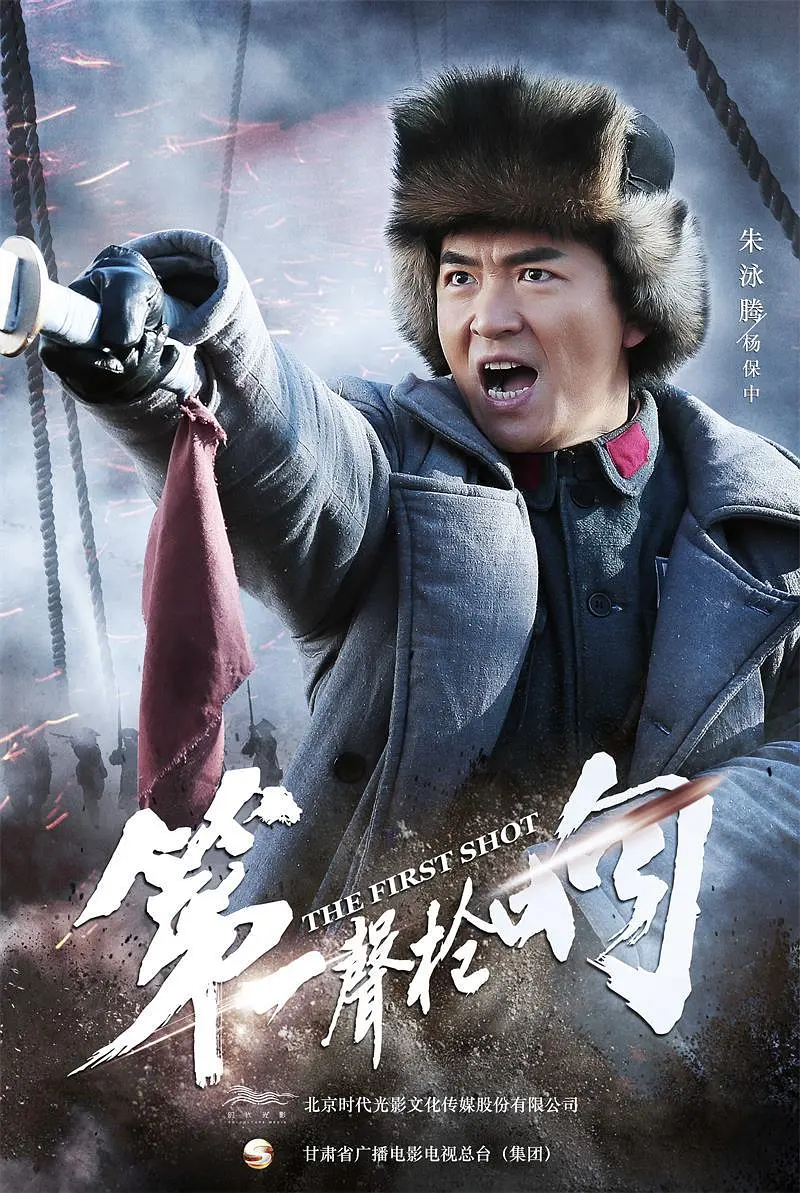 第一声枪响