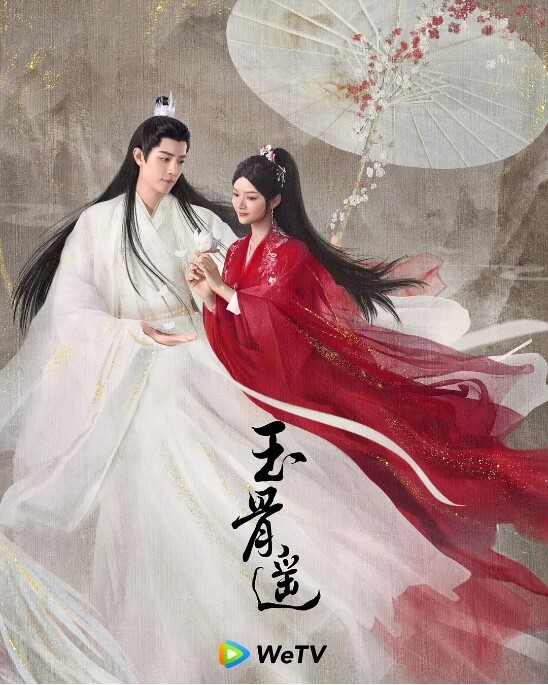 玉骨遥