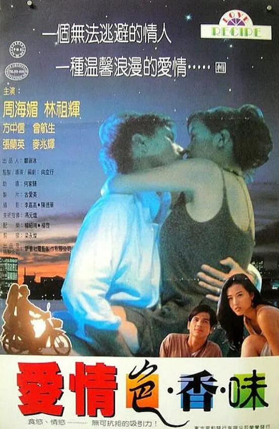 爱情色香味