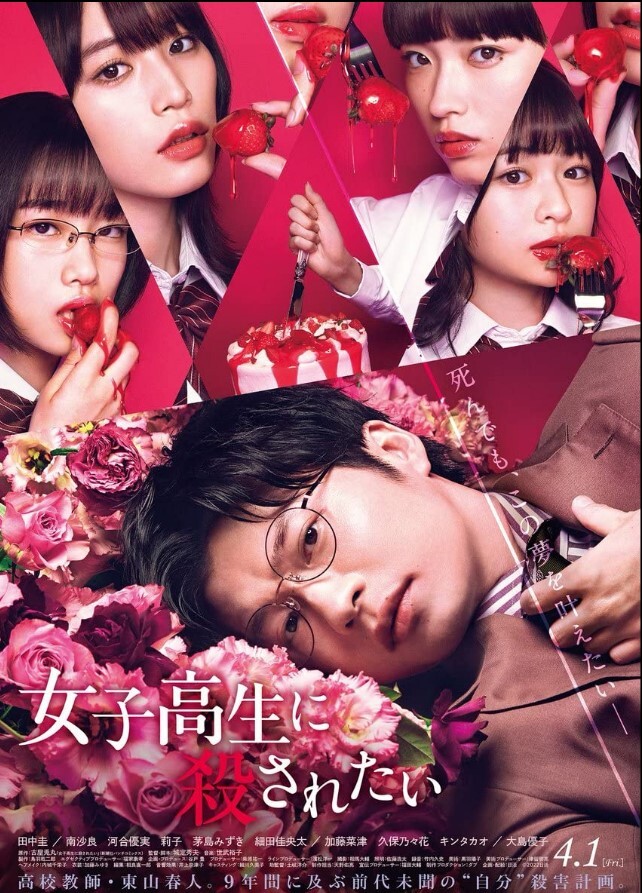 想被女子高中生杀掉