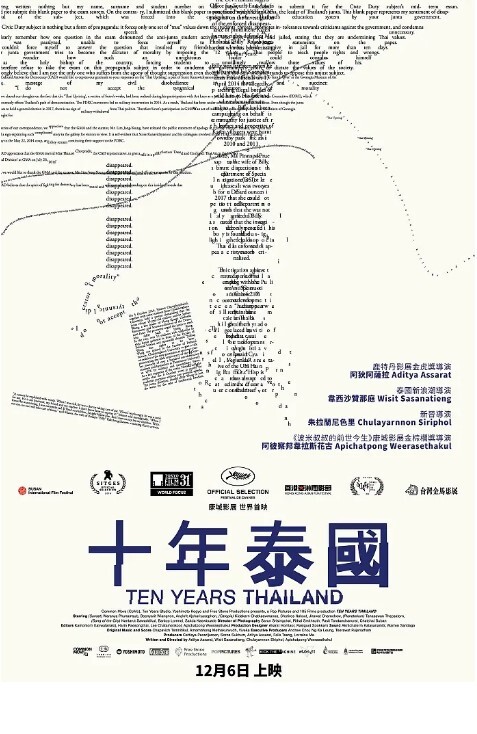 十年泰国