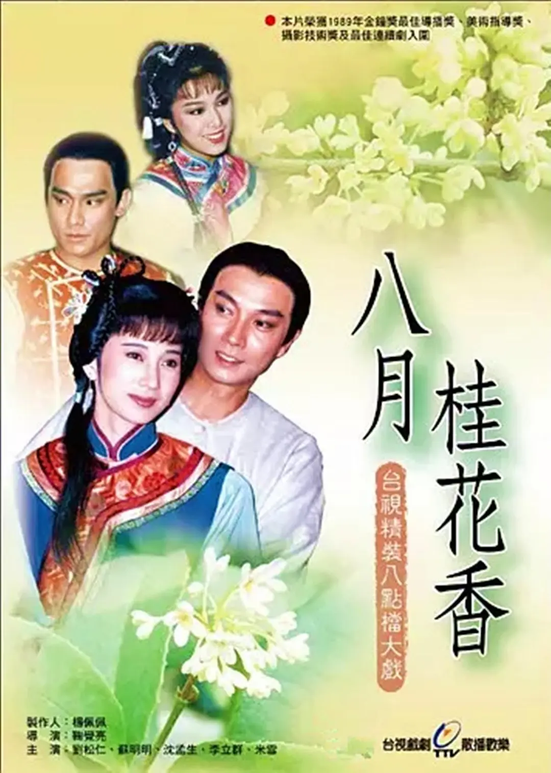 八月桂花香