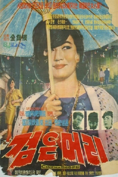 黑头发