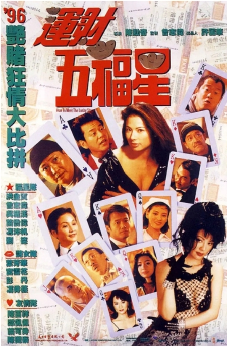 运财五福星