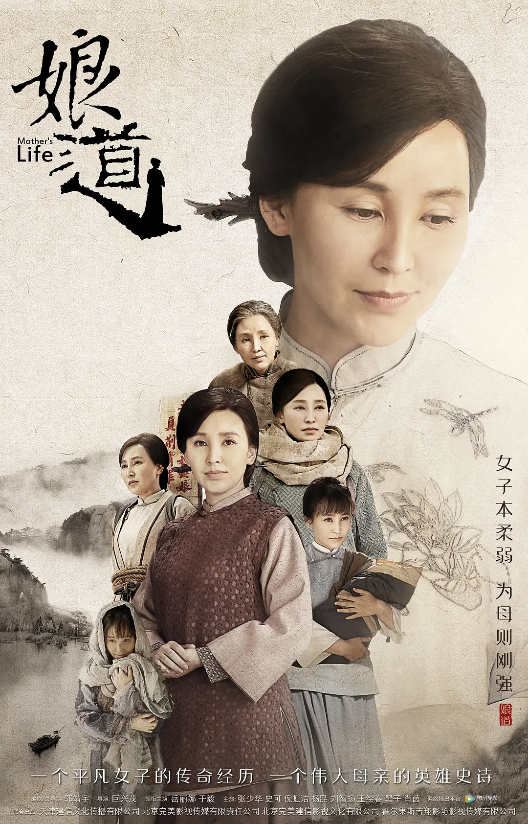 娘道 2018
