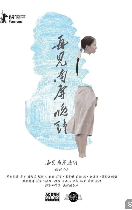 再见 南屏晚钟