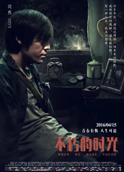 不朽的时光