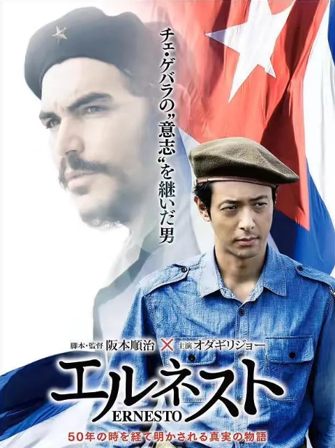 埃内斯托
