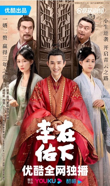 在下李佑