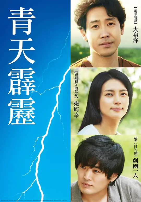 晴天霹雳 2014