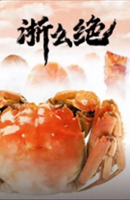 浙么绝 2023