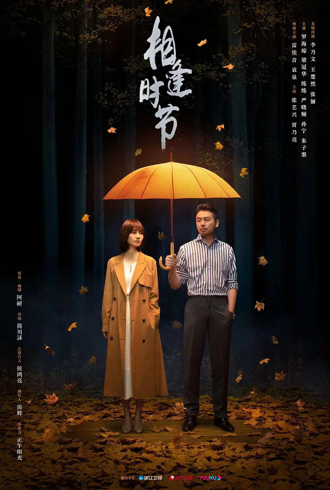 相逢时节 2022