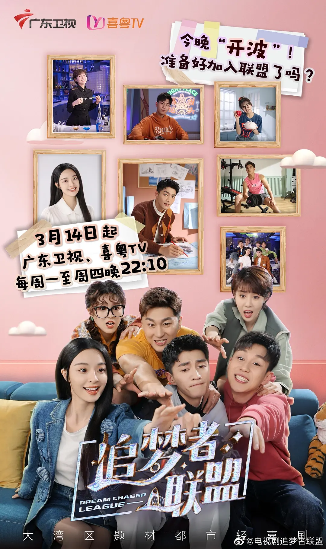 追梦者联盟 2022