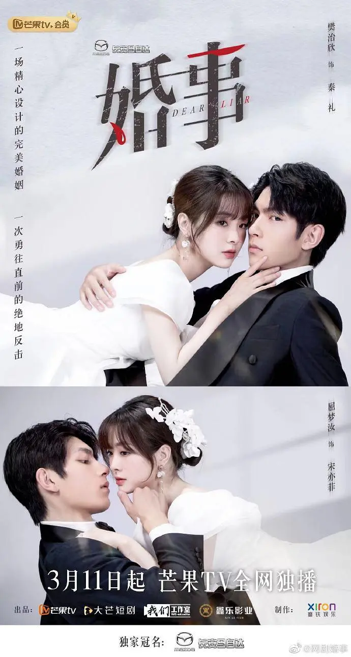 婚事