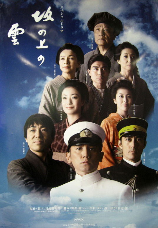 坂上之云 第二季