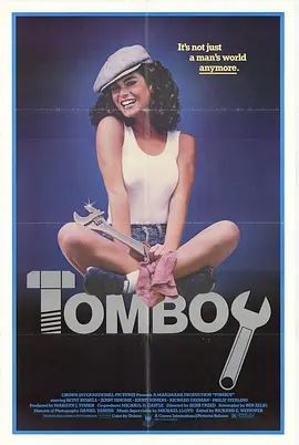 假小子 1985