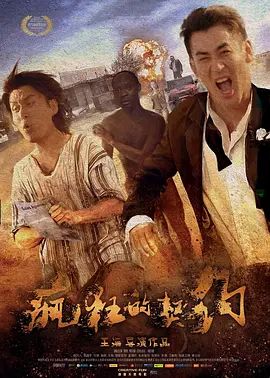 疯狂的契约 2019