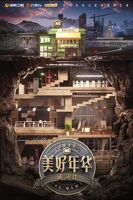 美好年华研习社