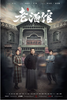 老酒馆