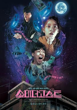 让我看看鬼 2021