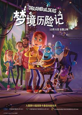 筑梦者
